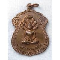 ราคา เหรียญพระนาคปรก หลวงพ่อพระพุทธวิเศษ วัดทุ่งศรีวิไล บ้านชีทวน อ เขื่องใน จ อุบลราชธานี 2537 (20590985220)