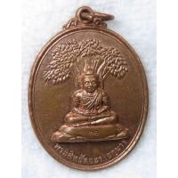 ราคา เหรียญ พระสิทธัตถะราชกุมาร วัดทุ่งตาอิน จันทบุรี หลัง พระราชพิธีจรดพระนังคัลแรกนาขวัญ ปี2553 ตอกโค๊ด ทอ เหรียญใหญ่ (19192868788)