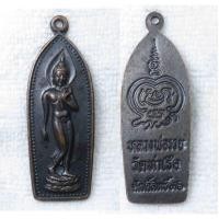 ราคา เหรียญพระลีลา หลวงพ่อรวย วัดท่าเรือ ระยอง ปี 2536 หลวงพ่อรวย จนุทสิริ พระครูสุนทรธรรมานุศาสก์ วัดท่าเรือ แกลง ระยอง (18986216007)