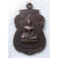 ราคา เหรียญ หลวงพ่อน้อย วัดบางวัว ปี2524 หลัง พระครูวรธรรมคุณ วัดบางวัว จ ฉะเชิงเทรา (16595940645)