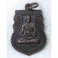ราคา เหรียญหลวงพ่อทบ วัดชนแดน รุ่นสร้างเมรุ วัดกกจั่นประชาบำรุง อ ชนแดน จ เพชรบูรณ์ (25907695649)