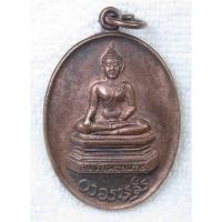 ราคา เหรียญสมเด็จพระยุพราช ฉลองยุพราชวิทยาลัย ๘๐ ปี 2528 จ เชียงใหม่ พิธีพุทธาภิเษกโดยมี สมเด็จพระญาณสังวรฯ สมเด็จพระสังฆราชท (25810679406)