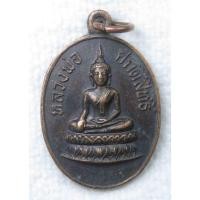 ราคา เหรียญ หลวงพ่อศักดิ์สิทธิ์ วัดหนองพิกุล จ นครสวรรค์ ปี2523 (15699511035)