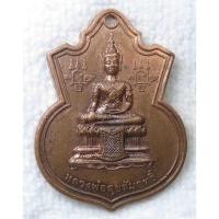 ราคา เหรียญหลวงพ่อสุขสัมฤทธิ์ วัดตูม พระครูวรกิจวิธาน วัดตูม จ อยุธยา ปี 2552 (24904111397)