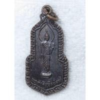ราคา เหรียญ พระพุทธลีลาประทานพร วัดศรัทธาทานวนาราม อ ภูเขียว ชัยภูมิ รุ่นสร้างวัด ปี36 (24126473867)