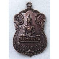 ราคา เหรียญหลวงพ่อโชคชัยประสิทธิ์ วัดเพชรสุวรรณ จ เพชรบุรี ปี2525 (23947595141)