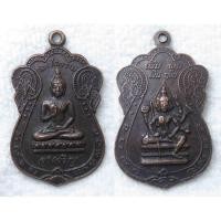ราคา เหรียญจงเจริญ พระพุทธประทานพร หลัง ท้าวมหาพรหม วัดปรีดาราม นครปฐม (18393575938)