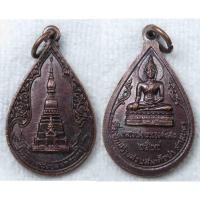 ราคา เหรียญพระธาตุเชิงชุม จ สกลนคร หลวงพ่อพระองค์แสน ปี 2529 ที่ระลึกสร้างสวนสมเด็จย่า จังหวัดสกลนคร (23574351270)