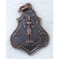 ราคา เหรียญเจ้าพ่อจักรนารายณ์ หลังพระนอนหลวงพ่อสังฆศรีสรรเพชฌ วัดเขาพระ อ อู่ทอง จ สุพรรณ ที่ระลึกงานผูกพัทธสีมา (22389255421)