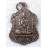 ราคา เหรียญหลวงพ่อพรหม วัดช่องแค จ นครสวรรค์ ปี2532 เจริญในธรรมอยู่เป็นสุข ตอกโค้ด (23962142753)
