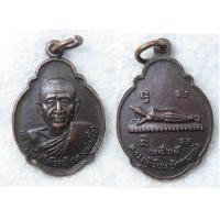 ราคา เหรียญ หลวงพ่อเชื้อ วัดกระแชง ปี2525 หลัง พระนอนหลวงปู่เจียม อยุธยา (23657232749)