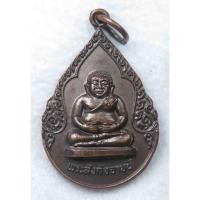 ราคา เหรียญ พระสังกัจจาย วัดแค พระประแดง สมุทรปราการ พ ศ 2532 (22974437936)