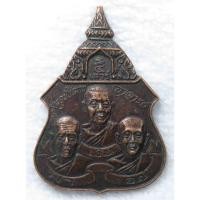 ราคา เหรียญ หลวงพ่อเงิน วัดดอนยายหอม ลพ มา ลพ อยู่ ออกวัดกระทุ่มราย กทม ปี2523 เสาร์5 รุ่นอุปัชฌาย์อาจารย์ ลพ เงิน มา อยู่ (21992017240)