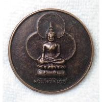 ราคา เหรียญกลม พระไพรีพินาศ สมเด็จพระญาณสังวร วัดบวรนิเวศ เสด็จเยือนจีน ปี 2536 ปลุกเสกโดยสมเด็จพระสังฆราชญาณสังวร และสังฆราช (19986208529)