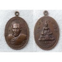 ราคา เหรียญ หลวงพ่อธง วัดไทรโสภณ ปี2521 อยุธยา หลังหลวงพ่อวัดน้อยให้โชคให้ลาภ (55907007131)