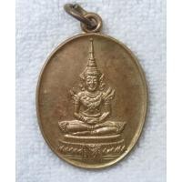 ราคา เหรียญ พระแก้วมรกต สำนักสงฆ์พรหมกวี จ ปราจีนบุรี ปี2536 เพื่อจัดตั้งมูลนิธิสังฆศาสน์ (48355418251)