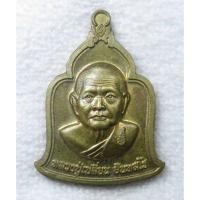 ราคา เหรียญ หลวงพ่อเปลี่ยน วัดใต้ วัดไชยชุมพลชนะสงคราม จ กาญจนบุรี ปี2560 เนื้อทองเหลือง (43254419769)