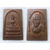 ราคา เหรียญพระพุทธ หลัง หลวงปู่ผิว วัดสง่างาม ปราจีนบุรี ออกวัดบางแขยง พ ศ 2546 ตอกโค๊ด มิ (26978333232)