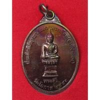 ราคา เหรียญ พระติ้ว พระเทียม วัดโอกาส พระพุทธรูปศักดิ์สิทธิ์คู่บ้านคู่เมืองนครพนม ปี53 พร้อมกล่อง (56252663775)