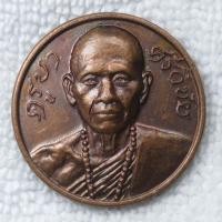 ราคา เหรียญ ครูบาศรีวิชัย ปี2524 งานทอดผ้าป่าสามัคคี วัดโบสถ์ดอนพรหม นนทบุรี ขนาดเล็กๆ (55958307316)