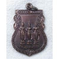 ราคา เหรียญเสมา หลวงพ่อสามพี่น้อง วัดท้องโพรง อ พรหมพิราม จ พิษณุโลก (55756433206)