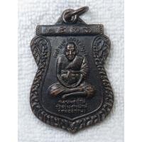 ราคา เหรียญหลวงพ่อปาน หลังพระอาจารย์จิตร วัดสว่างอารมณ์ คลองด่าน ตำบลคลองด่าน อำเภอบางบ่อ จังหวัดสมุทรปราการ พ ศ 2536 (55708972167)