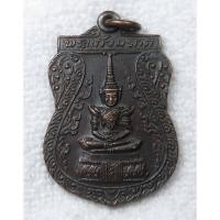 ราคา เหรียญพระแก้วมรกต ปี2527 วัดหน้าไม้ อ ลาดหลุมแก้ว ปทุมธานี ที่ระลึกเจ้าฟ้าเพชรรัตนราชสุดาเสด็จตัดลูกนิมิต (54908081773)