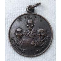ราคา เหรียญ หลวงปู่ศุข หลวงพ่อโอภาสี กรมหลวงชุมพร ปี2524 หลัง พระอิศวร พระพรหม หลวงพ่อสิริ วัดตาล จ นนทบุรี ปลุกเสก (53856266078)