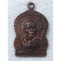 ราคา เหรียญหลวงพ่อเชิญ วัดโคกทอง หลังท้าวเวสสุวรรณ พิธีสวดภาณยักษ์ ปี 2539 (53807221747)