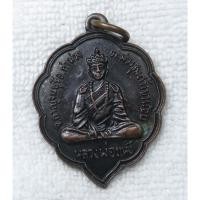 ราคา เหรียญหลวงพ่อแห้ง กั๊กเง้ง วัดถ้ำเขาน้อย อ ท่าม่วง จ กาญจนบุรี รุ่นแรก (53201438979)