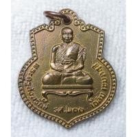 ราคา เหรียญพระครูสังฆรักษ์เฉลิม เขมทสฺสี หลวงพ่อเฉลิม วัดพระญาติการาม อยุธยา ปี2557 (48706282185)