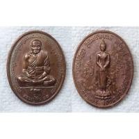 ราคา เหรียญหลวงปู่ทิม วัดพระขาว หลัง พระปางถวายเนตร พระประจำวันอาทิตย์ รุ่นอายุครบ 88 ปี 2544 (48407270990)