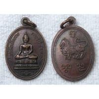 ราคา เหรียญพระพุทธ วัดพระสิงห์ เชียงราย ปี2536 สมโภชเมืองเชียงราย 725 ปี (48307251511)