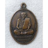 ราคา เหรียญหลวงพ่อมิ โชตรตโน พระปลัดมิ วัดซำป่าง่าม อ สนามชัยเขต จ ฉะเชิงเทรา ปี2528 พระสุชิต ฮง ปริสาสโก สร้างถวาย ปี2528 (47806954027)