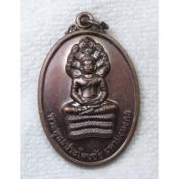 ราคา เหรียญพระนาคปรก พระพุทธประโคนชัย มหามิ่งมงคล จ บุรีรัมย์ ปี2554 พระนาคปรกพระประจำวันเสาร์ (47108433117)