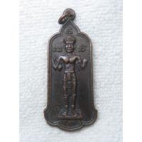 ราคา เหรียญเจ้าพ่อพระกาฬ พระโพธิสัตว์อวโรติเกศวร เทพปกป้องรักษาเมือง หลังยันต์ จัดสร้างโดยศาลเจ้าพ่อพระกาฬ อ เมือง จ ลพบุรี (45952526996)
