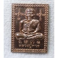 ราคา เหรียญสแตมป์ หลวงปู่ทวด วัดในหาน ตำบล ราไวย์ อำเภอเมืองภูเก็ต ภูเก็ต เนื้อทองแดง (45808212060)