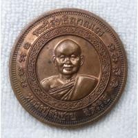 ราคา เหรียญหลวงพ่อสมชาย วัดเขาสุกิม จ จันทบุรี ฉลองอายุครบ 6 รอบ เจริญพร72 ร่ำรวยมหาศาล ปี2540 พิมพ์ใหญ่ (45756278063)
