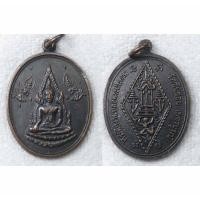 ราคา เหรียญพระพุทธชินราช หลวงพ่อชด วัดซับข่อย จ เพชรบูรณ์ หลังยันต์อกเลา (43711196310)
