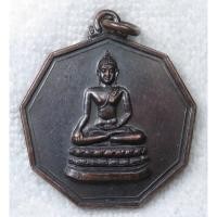 ราคา เหรียญพระเชียงแสนสิงห์หนึ่ง หลังนางอัปสร สร้างโดยมูลนิธิรองศาสตราจารย์สุรพันธ์ ยันต์ทอง (43305674960)