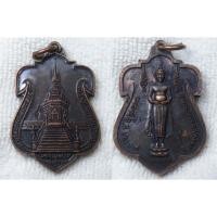 ราคา เหรียญเจริญลาภ พระธาตุมหาชัย วัดธาตุมหาชัย นครพนม หลังพระปางอุ้มบาตร ปี2557 ตอกโค๊ด (42478797761)