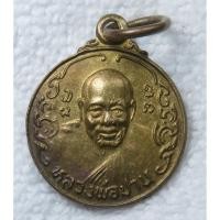 ราคา เหรียญกลมเล็ก หลวงพ่อปาน คลองด่าน หลัง หลวงพ่อทองอยู่ วัดบางเสร่คงคาราม วัดหลวงพ่อทองอยู่ อ สัตหีบ จ ชลบุรี ปี2523 เหร (42358197161)