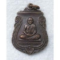 ราคา เหรียญขนาดเล็ก หลวงพ่อเงิน บางคลาน หลังหลวงพ่อเศรษฐี วัดเนินโพธิ์ จ พิจิตร ปี 2547 (42126003936)