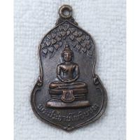ราคา เหรียญพระปรกโพธิ์ พระประธานโพธินนฺท วัดโพธิ์ศรีสว่าง จ ยโสธร ปี2528 (41953289394)