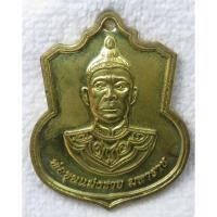 ราคา เหรียญ พ่อขุนเม็งราย พญามังราย หลัง หลวงพ่อทันใจ วัดพระธาตุหริภุญชัย เนื้อทองเหลือง (41357778197)
