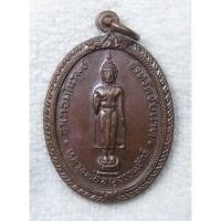 ราคา เหรียญพระปางห้ามญาติ หลวงพ่ออนุธรรมจักร อ มโนรมย์ จ ชัยนาท ปี 2522 (41315187502)