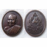ราคา เหรียญ สมเด็จพระอริยวงศาคตญาณ วาสนมหาเถร วัดราชบพิธ ครบรอบ 100 พรรษา 2541 (41056533421)