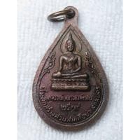 ราคา เหรียญพระธาตุเชิงชุม หลังหลวงพ่อพระองค์แสน จ สกลนคร ปี2529 (40912727967)