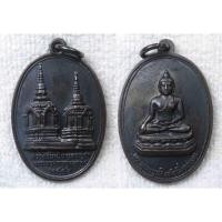 ราคา เหรียญพระบรมธาตุดอยตุง หลัง พระสิงห์หนึ่งดอยตุง ปี 2516 พิธีใหญ่ ครูบาพรหมจักร ครูบาธรรมชัย หลวงปู่สิม ครูบาอินทจักรฯลฯเ (40729421148)