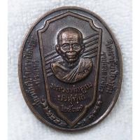 ราคา เหรียญหลวงพ่อคูณ วัดบ้านไร่ สถาบันวิชาการป้องกันประเทศ วิทยาลัยป้องกันราชอาณาจักรจัดสร้างปี 2539 ตอกโค๊ต ๓๙๙ บนสังฆาฏิ (29577454870)